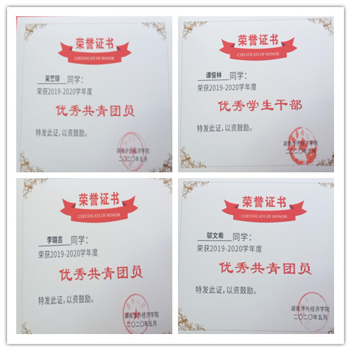校级荣誉